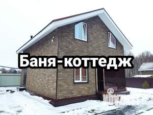 Дом 110м², 2-этажный, посуточно,