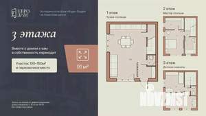 Таунхаус 91м², 3-этажный, участок 1 сот.