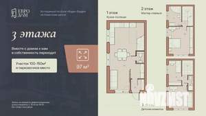 Таунхаус 130м², 3-этажный, участок 2 сот.  