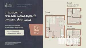 Таунхаус 91м², 3-этажный, участок 2 сот.  