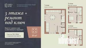 Таунхаус 91м², 3-этажный, участок 1 сот.  