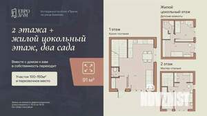 Таунхаус 91м², 3-этажный, участок 2 сот.  