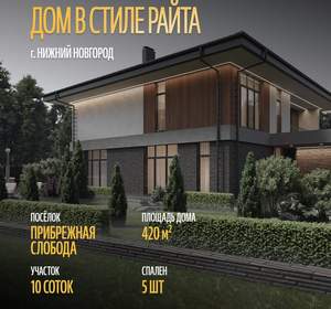 Дом 420м², 2-этажный, участок 11 сот.  