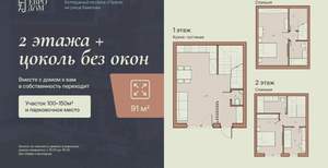 Дом 91м², 3-этажный, участок 2 сот.  