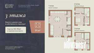 Таунхаус 91м&sup2;, 3-этажный, участок 1 сот.  