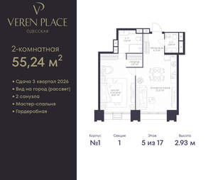 1-к квартира, вторичка, 55м2, 5/17 этаж
