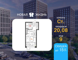 Студия квартира, вторичка, 20м2, 9/20 этаж