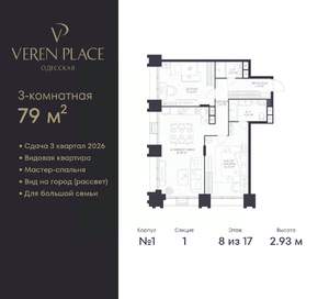 2-к квартира, вторичка, 79м2, 8/17 этаж