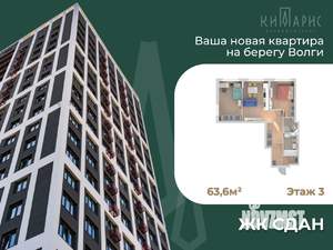 2-к квартира, вторичка, 64м2, 3/22 этаж