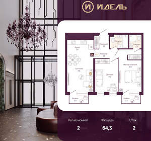 2-к квартира, вторичка, 64м2, 2/19 этаж