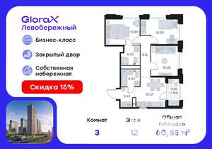 3-к квартира, вторичка, 61м2, 12/30 этаж