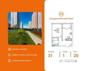 1-к квартира, вторичка, 31м2, 25/25 этаж