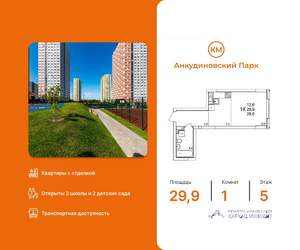 1-к квартира, вторичка, 30м2, 5/25 этаж