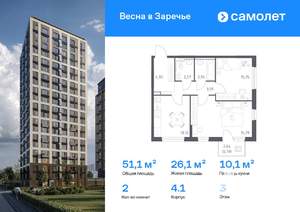 2-к квартира, вторичка, 51м2, 3/21 этаж