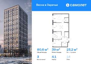 3-к квартира, вторичка, 81м2, 14/21 этаж