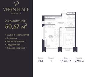 1-к квартира, вторичка, 51м2, 16/17 этаж