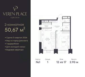 1-к квартира, вторичка, 51м2, 12/17 этаж