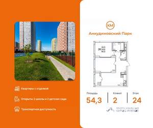 2-к квартира, вторичка, 54м2, 24/25 этаж