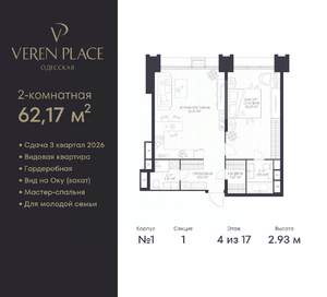 1-к квартира, вторичка, 62м2, 4/17 этаж