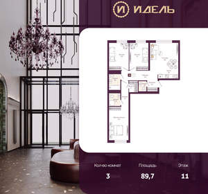 3-к квартира, вторичка, 90м2, 11/19 этаж