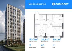 2-к квартира, вторичка, 50м2, 21/21 этаж