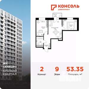 2-к квартира, строящийся дом, 53м2, 9/17 этаж