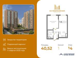 1-к квартира, вторичка, 41м2, 14/19 этаж