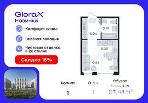 Студия квартира, вторичка, 23м2, 1/9 этаж