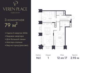2-к квартира, вторичка, 79м2, 12/17 этаж