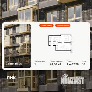 1-к квартира, вторичка, 43м2, 13/15 этаж