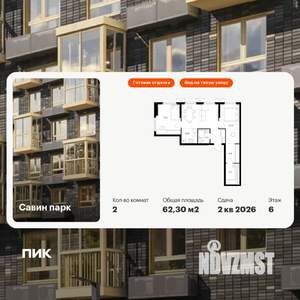 2-к квартира, вторичка, 62м2, 6/15 этаж