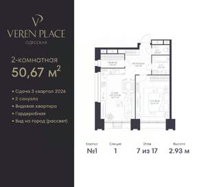1-к квартира, вторичка, 51м2, 7/17 этаж