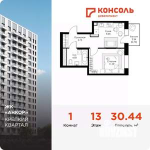 1-к квартира, строящийся дом, 30м2, 13/17 этаж