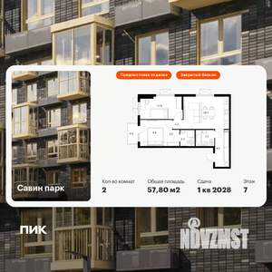 2-к квартира, вторичка, 58м2, 7/25 этаж