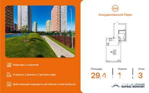 1-к квартира, вторичка, 29м2, 3/25 этаж