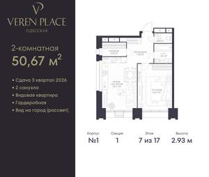 1-к квартира, вторичка, 51м2, 7/17 этаж