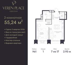 1-к квартира, вторичка, 55м2, 7/17 этаж