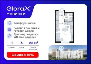 Студия квартира, вторичка, 22м2, 6/9 этаж