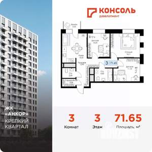 3-к квартира, строящийся дом, 72м2, 3/17 этаж