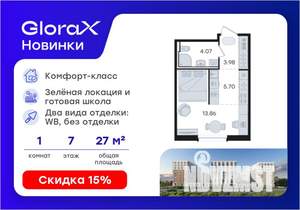 Студия квартира, вторичка, 28м2, 7/9 этаж