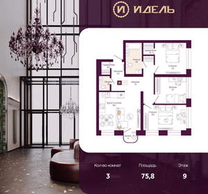 3-к квартира, вторичка, 76м2, 9/25 этаж