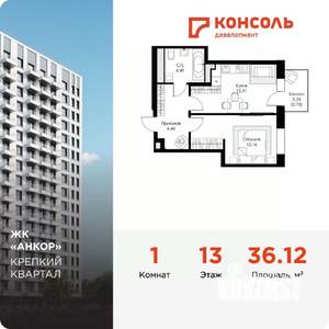 1-к квартира, строящийся дом, 36м2, 13/17 этаж