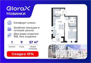 1-к квартира, вторичка, 37м2, 9/9 этаж