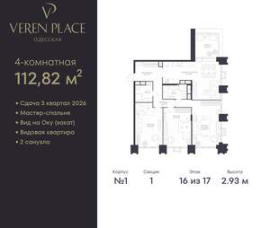 2-к квартира, вторичка, 113м2, 16/17 этаж
