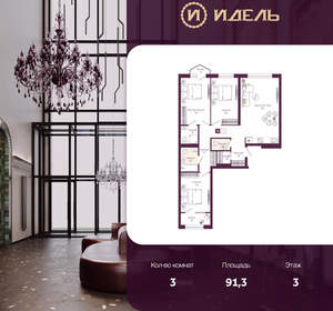 3-к квартира, вторичка, 91м2, 3/19 этаж