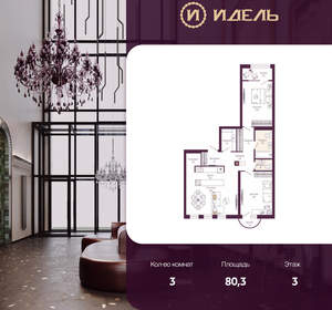 3-к квартира, вторичка, 80м2, 3/19 этаж