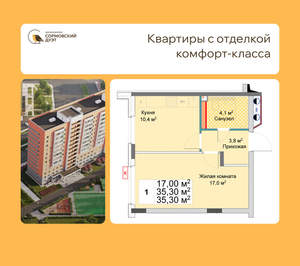 1-к квартира, вторичка, 35м2, 1/12 этаж