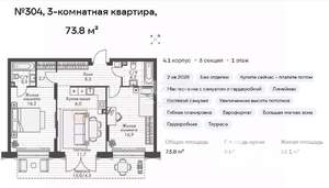 3-к квартира, строящийся дом, 74м2, 1/20 этаж