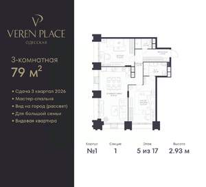 2-к квартира, вторичка, 79м2, 5/17 этаж