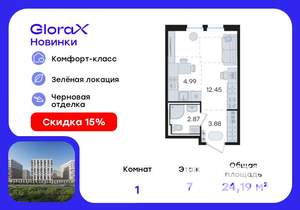 Студия квартира, вторичка, 24м2, 7/9 этаж